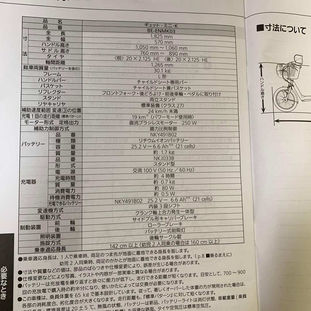 パナソニック 電動アシスト自転車　BE-ENMK03 白