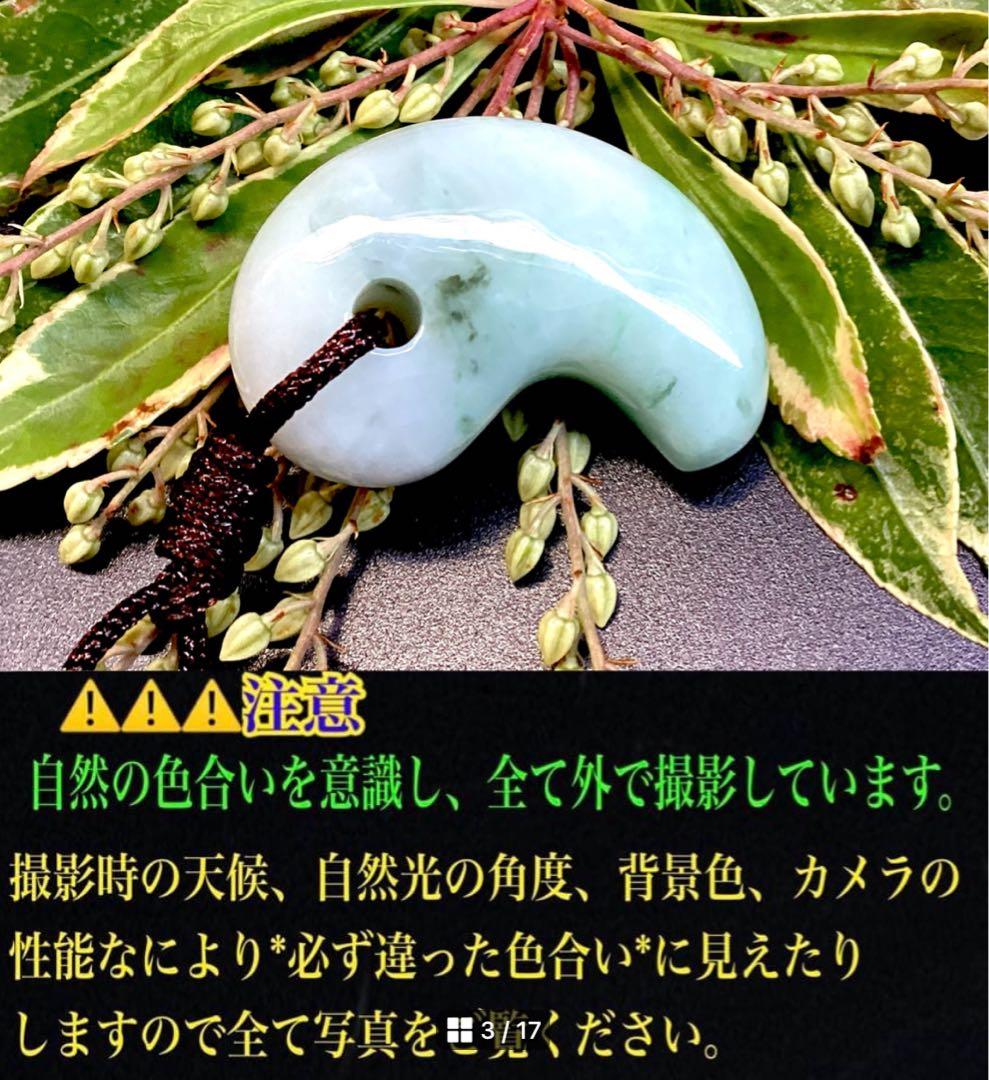 ✳premium糸魚川翡翠 紐付勾玉ネックレス いつも一緒の御守りに　鑑別書付