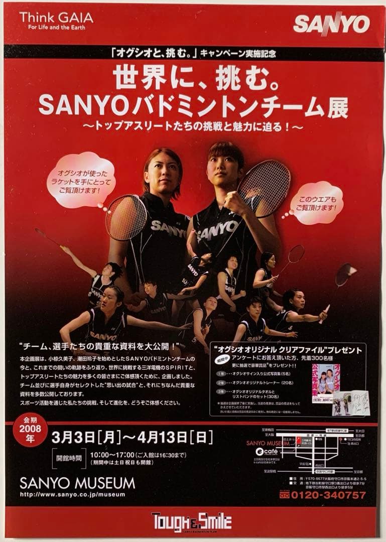 オグシオ　バドミントン　パンフレットなど