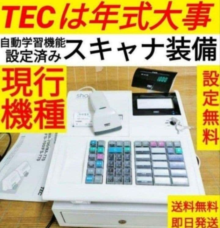 テックレジスター　MA-700　設定無料　現行機種　030300