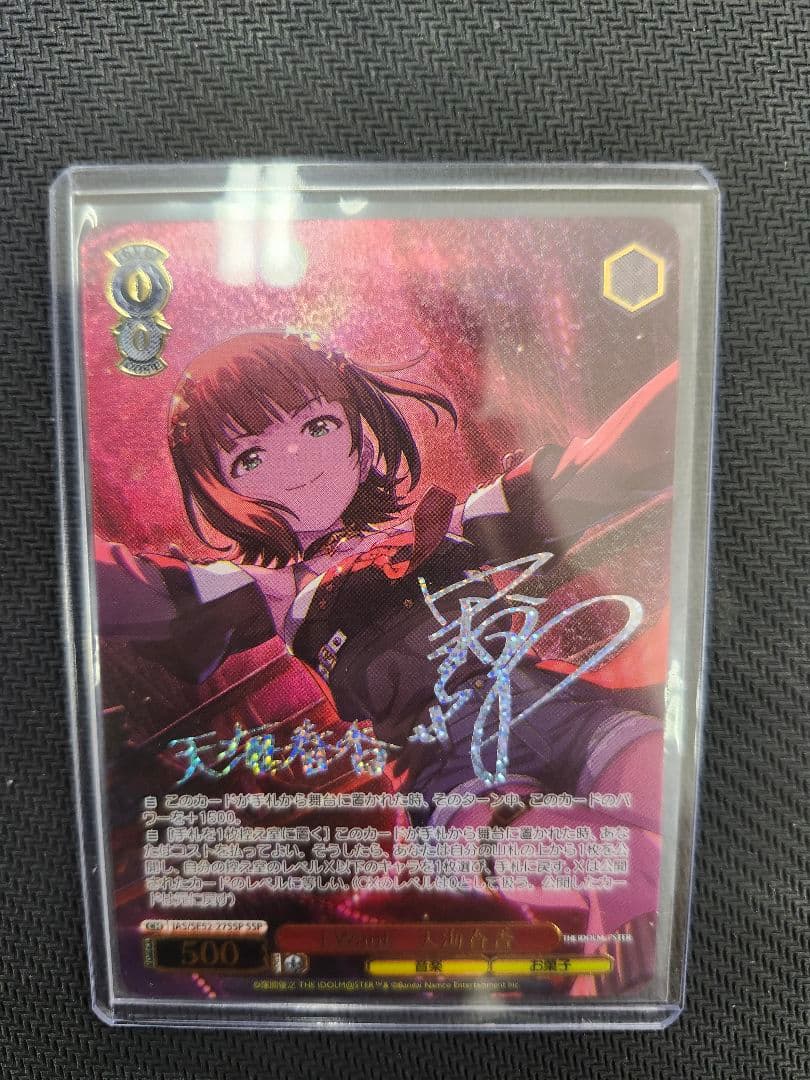 WS ヴァイス I Want 天海　春香 SSP サイン　アイマス 765PRO