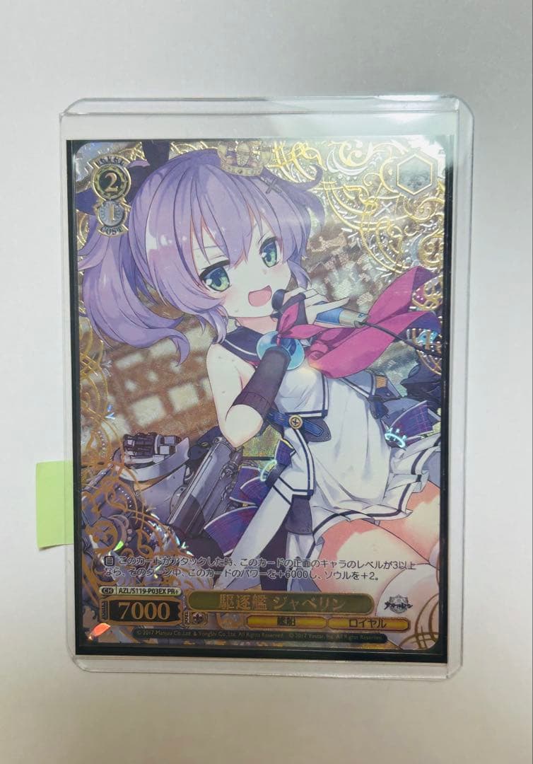 駆逐艦 ジャベリン PR+ CXチャレンジ優勝　WS