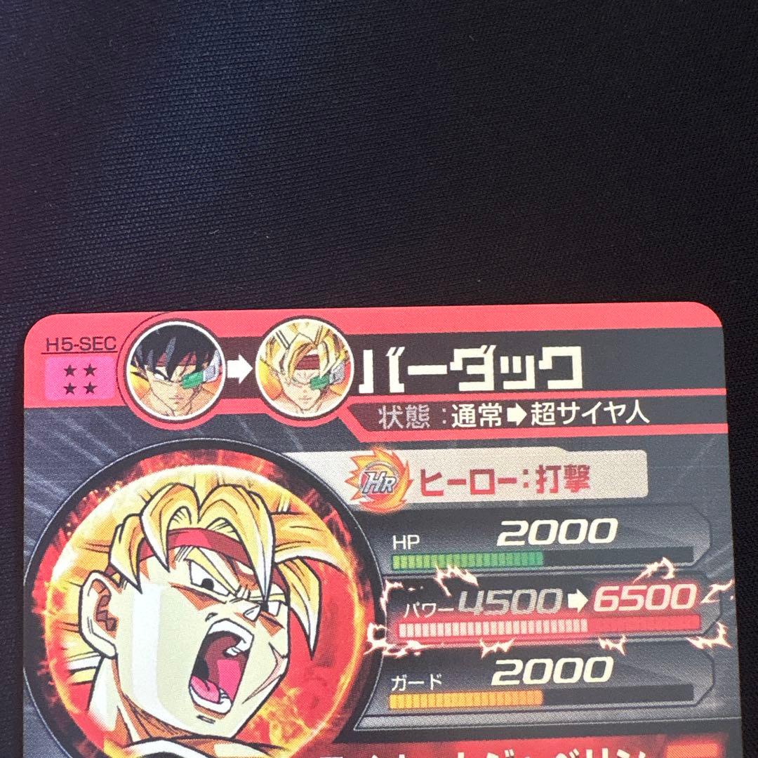 「超美品」H5-SEC バーダック