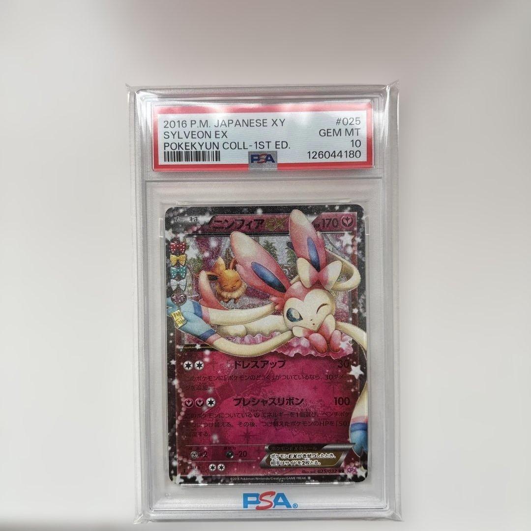 つ*ひ様 ニンフィアEX RR CP3 ポケキュンコレクション 025/032