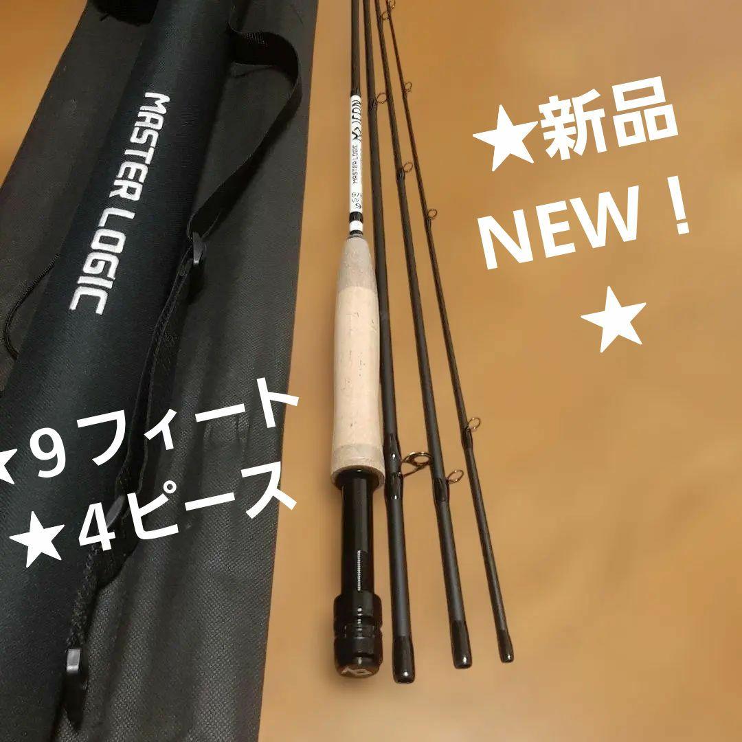 ★新品NEW！★MASTER LOGIC★9フィート4ピース★袋付でケース無し