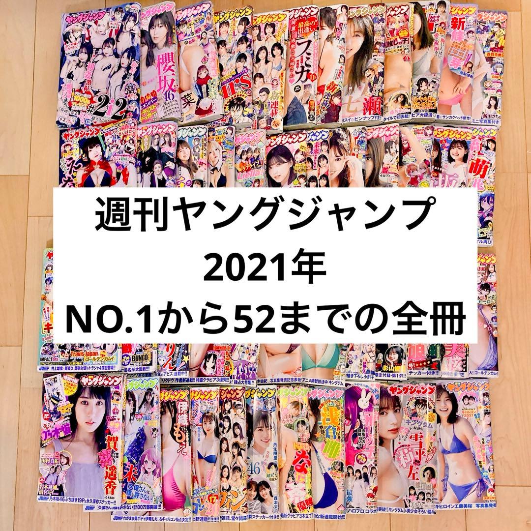 ゴールデンカムイ　2021年　週刊ヤングジャンプ　全冊