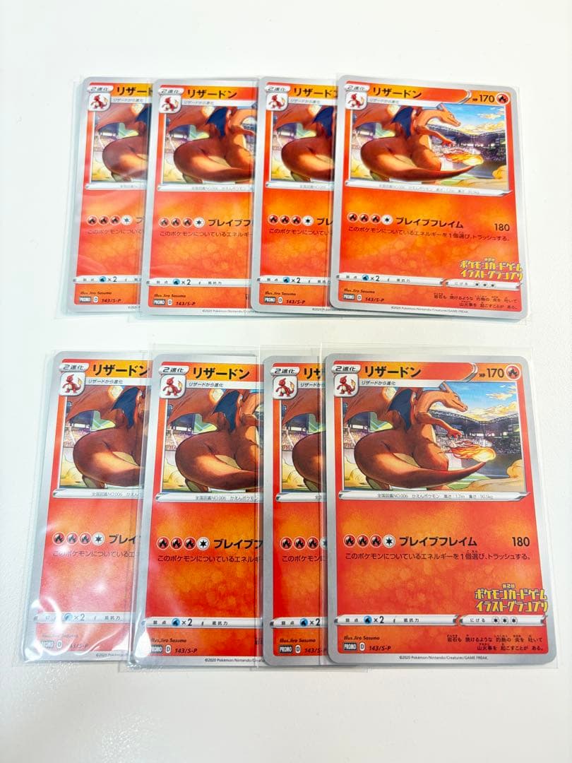 ワンオーナー品 リザードン　第2回 イラストグランプリ　PROMO 8枚