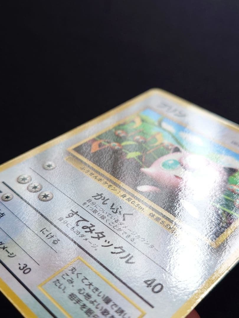 プリン　旧裏　光沢あり　プロモ　コロコロ　おまけカード