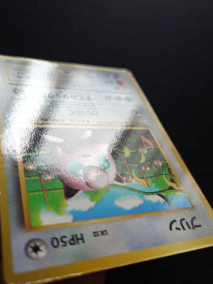 プリン　旧裏　光沢あり　プロモ　コロコロ　おまけカード