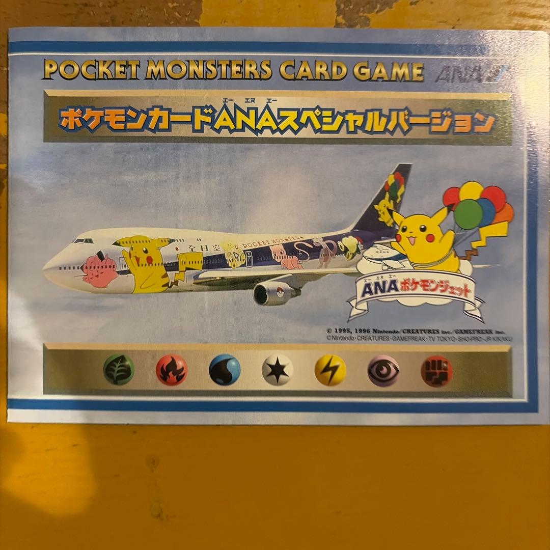 イ*ウ様 ANAポケモンカードゲームスペシャルバージョン　旧裏