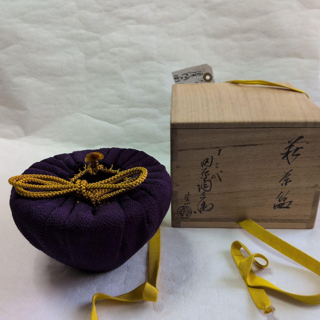 【萩　割高台茶碗】陶兵衛