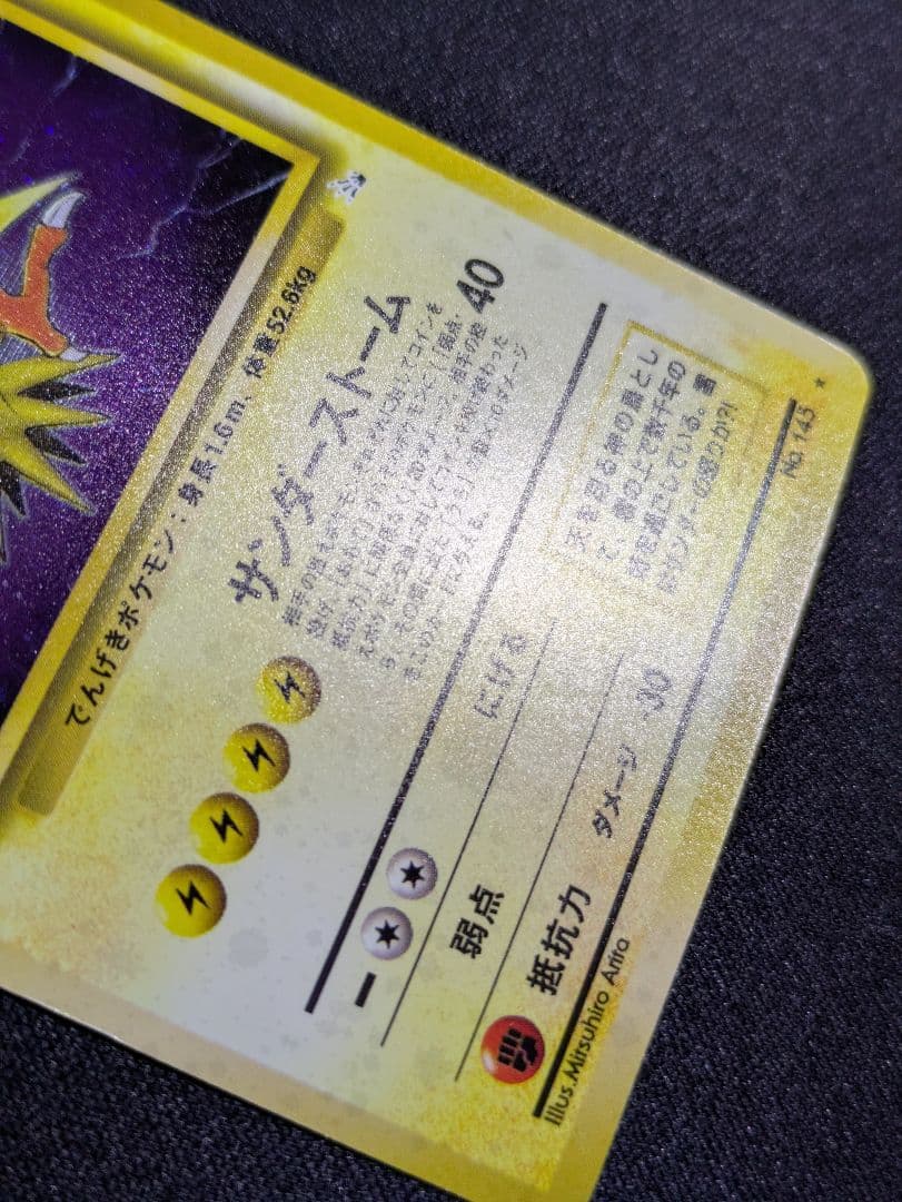 【状態：A（美品）】サンダー　旧裏【商品連番：1233】