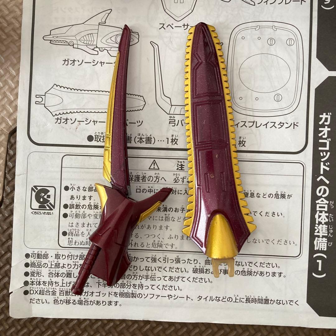 DX 超合金　百獣合体　ガオゴッド　説明書付き