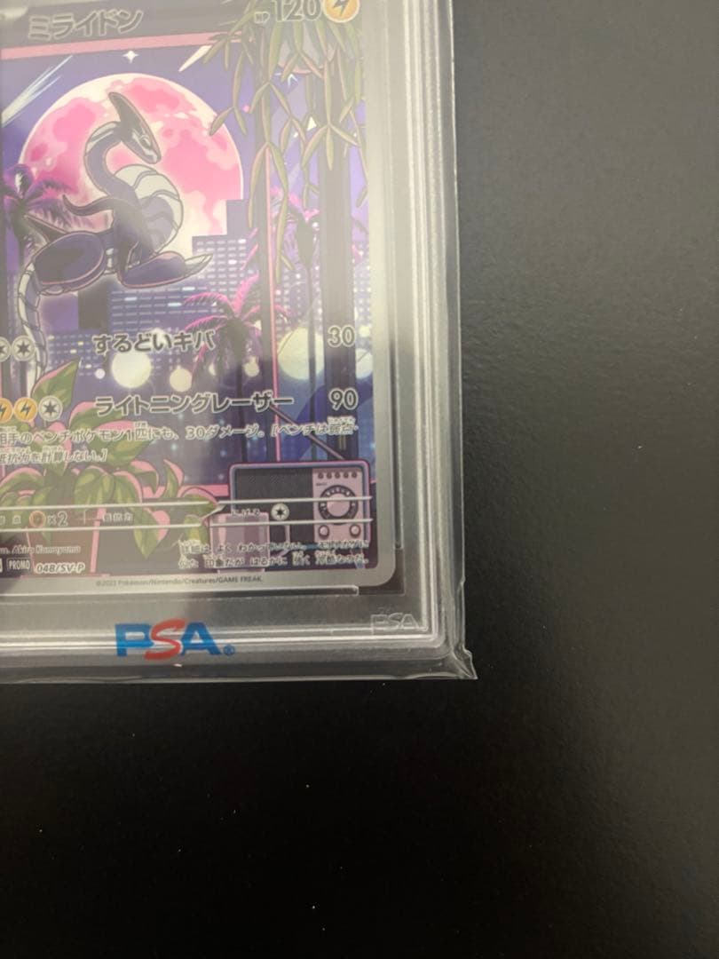 psa10 ミライドン　PROMO 048/SV-Pプロモカード