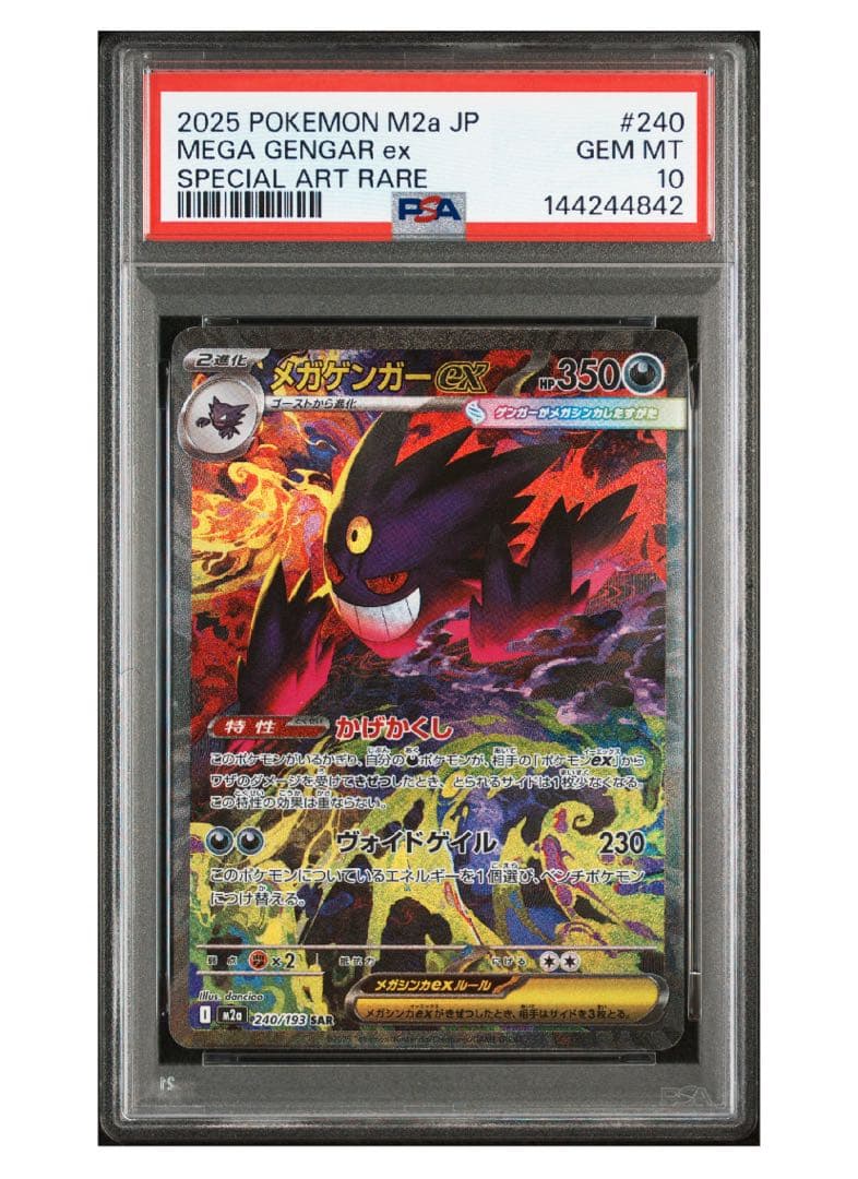 《PSA10》ポケモンカード メガゲンガーex SAR