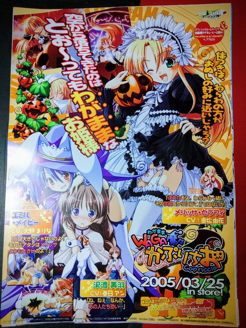 ゲームポスター　WAGA摩々カンぷりちお　アニメポスター　非売品ポスター