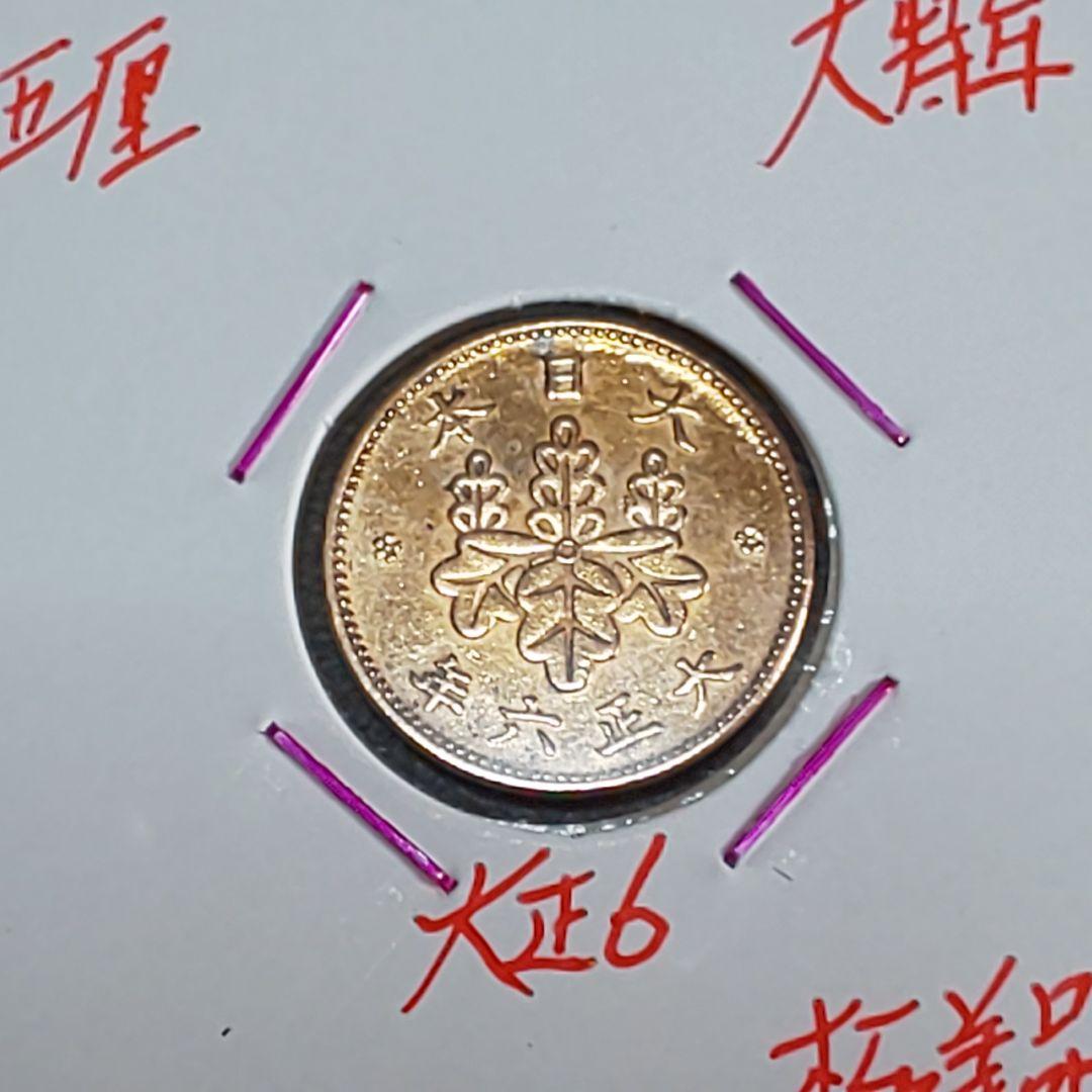 五厘硬貨！全年度！【千明様】確認用