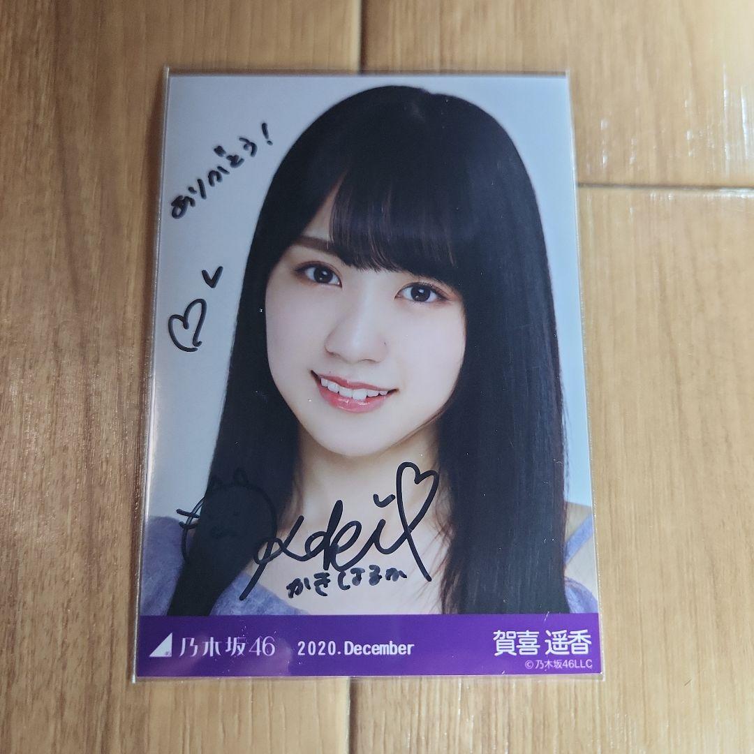 乃木坂46 賀喜遥香 直筆サイン入り 生写真