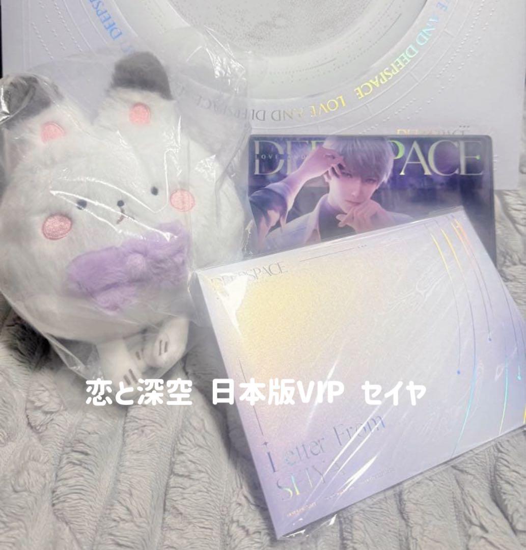 恋と深空 日本版 VIP セイヤ