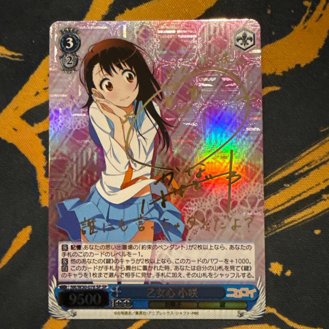 ヴァイスシュヴァルツ　乙女心　小咲 SP