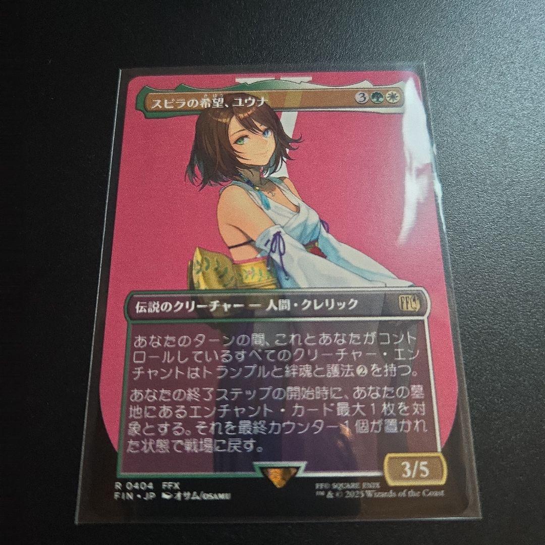 mtg スピラの希望、ユウナ　非foil