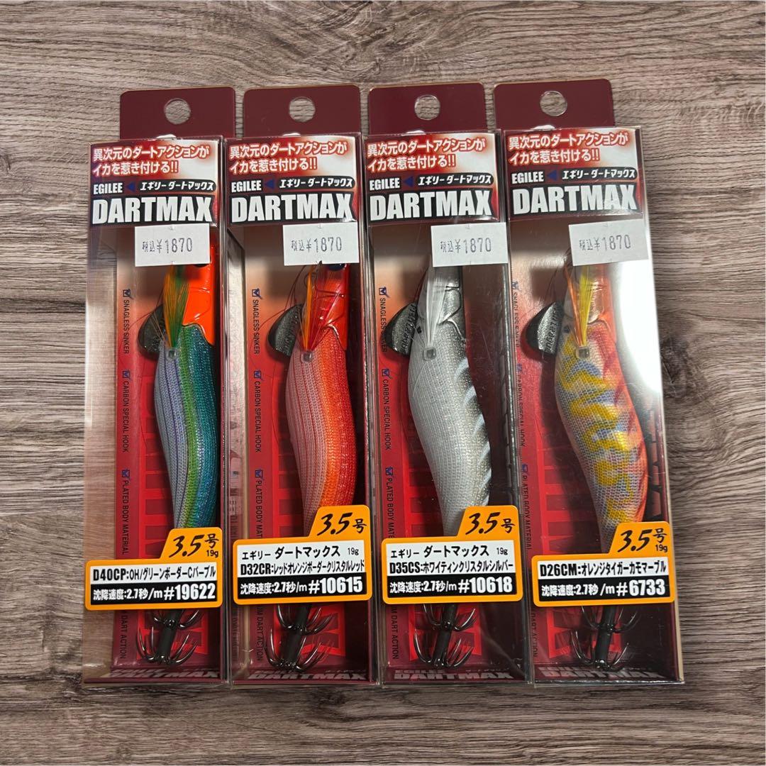 【新品未使用】エギリーダートマックス3.5号　4本セット