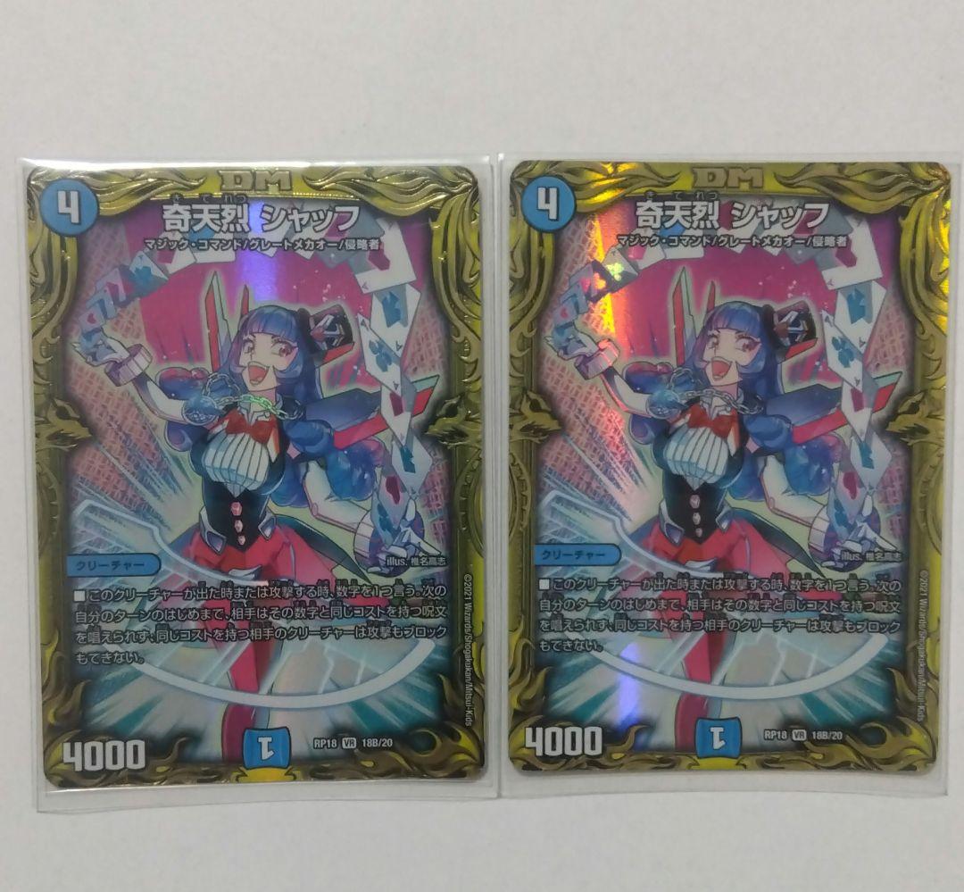 【メルカリ便】奇天烈シャッフ　B　２枚セット　シークレット　シク