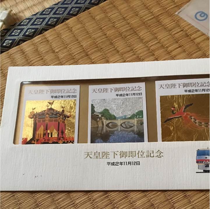 上皇陛下御即位記念西武鉄道発行