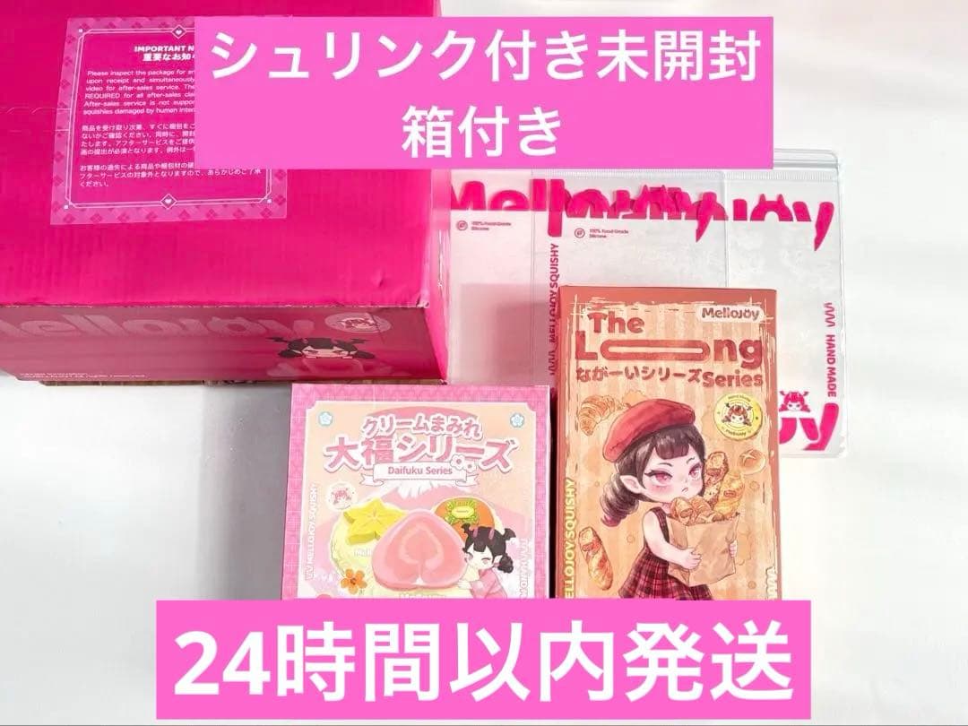 【箱付き】 メロジョイ 大福 ながーいシリーズ 2個セット mellojoy