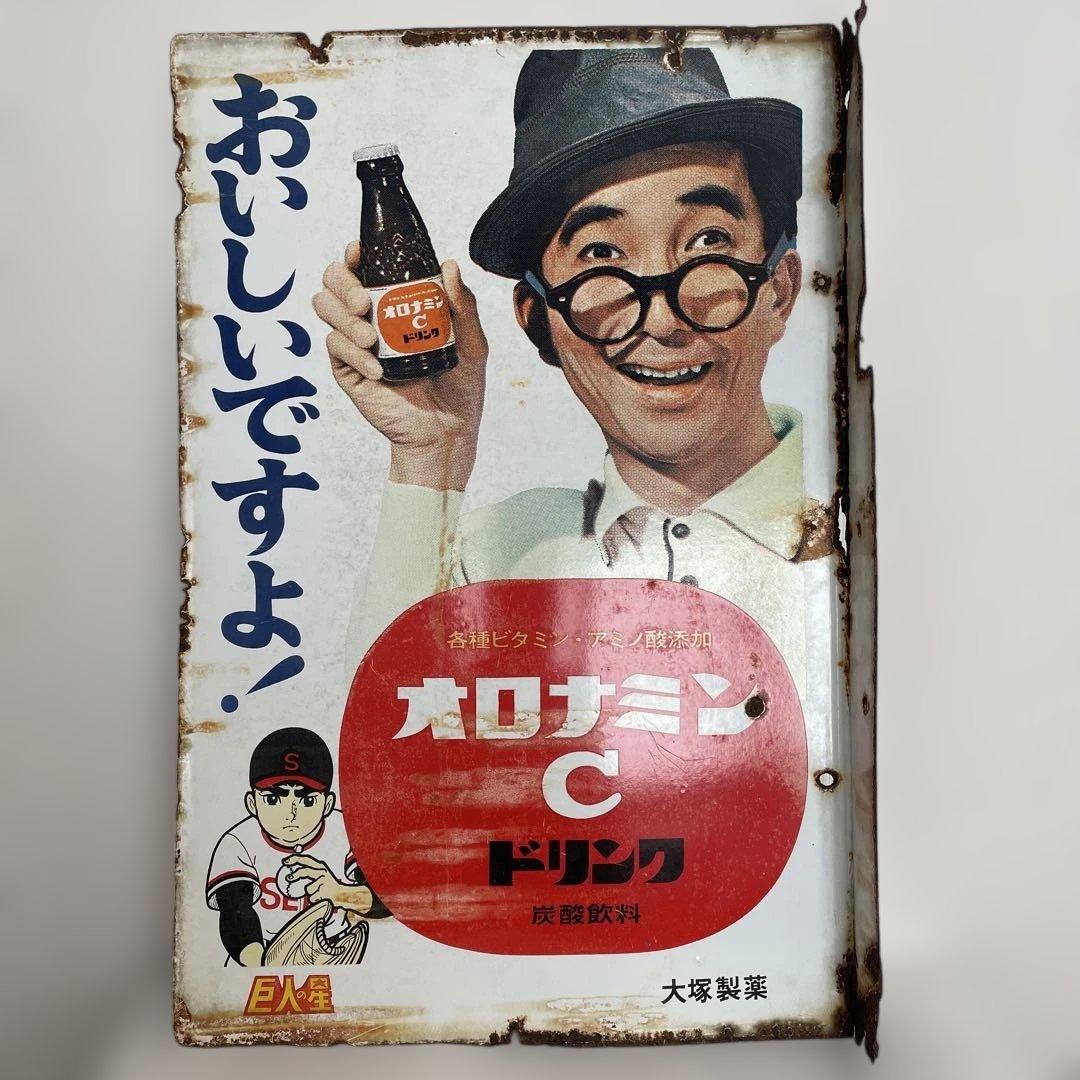 ホーロー看板　オロナミンC 巨人の星　アタックNO1 昭和レトロ　当時物