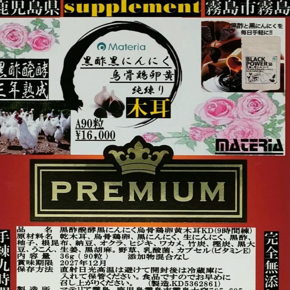 【値引】乾木耳カプセル大玉30粒】¥16,000を