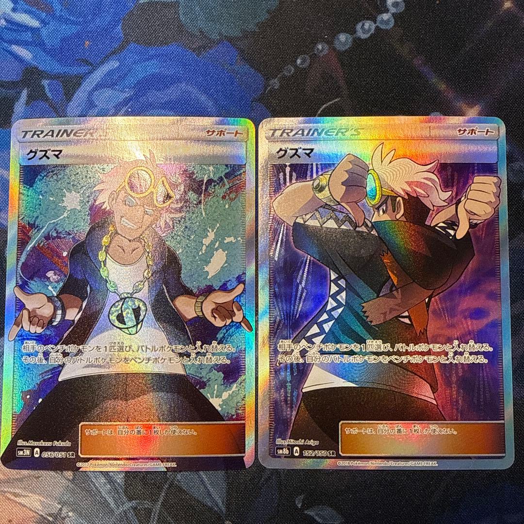 グズマSR2枚セット　未鑑定