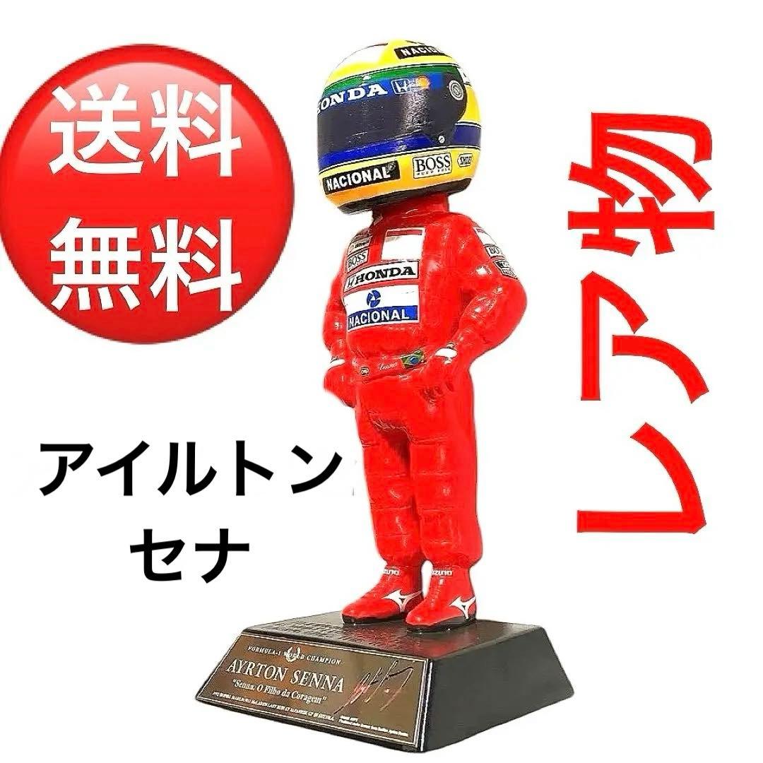 レア物‼️　アイルトンセナ/陶器フィギュア