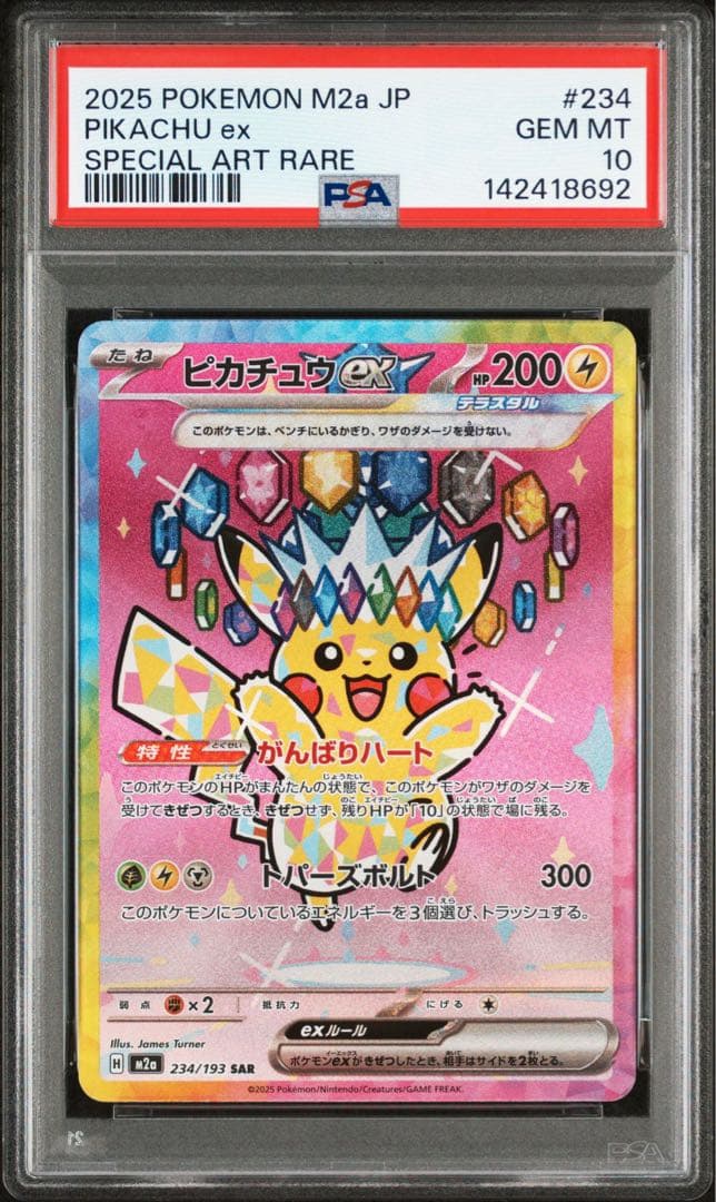 ピカチュウex sar psa10
