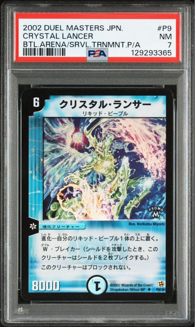 ☆Micky°ʚɞ°★様　クリスタル・ランサー　プロモ　P9 PSA7