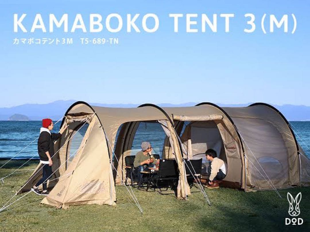 テント・タープ DOD KAMABOKO TENT 3(M) T5-689-TN