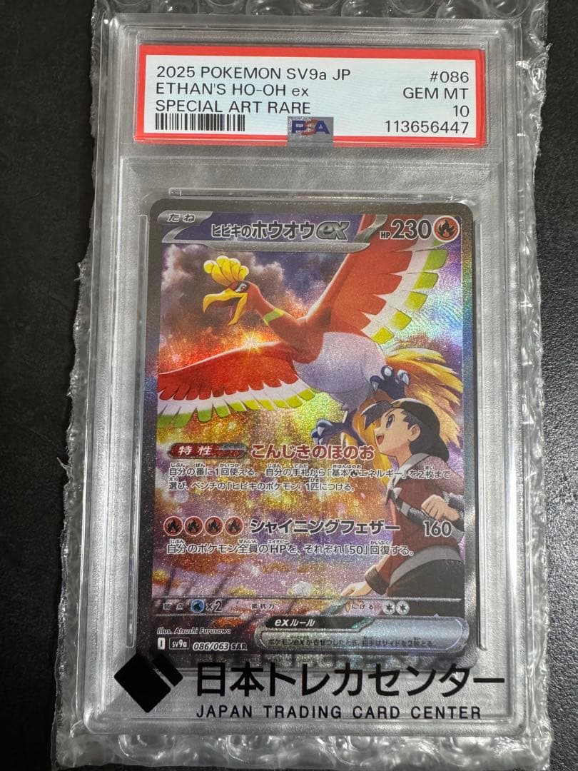 【PSA10】ヒビキのほうおう