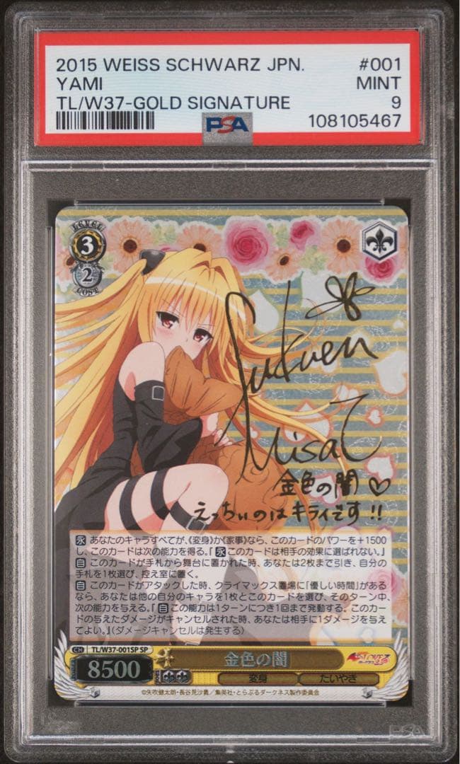ToLOVEる　金色の闇　PSA9
