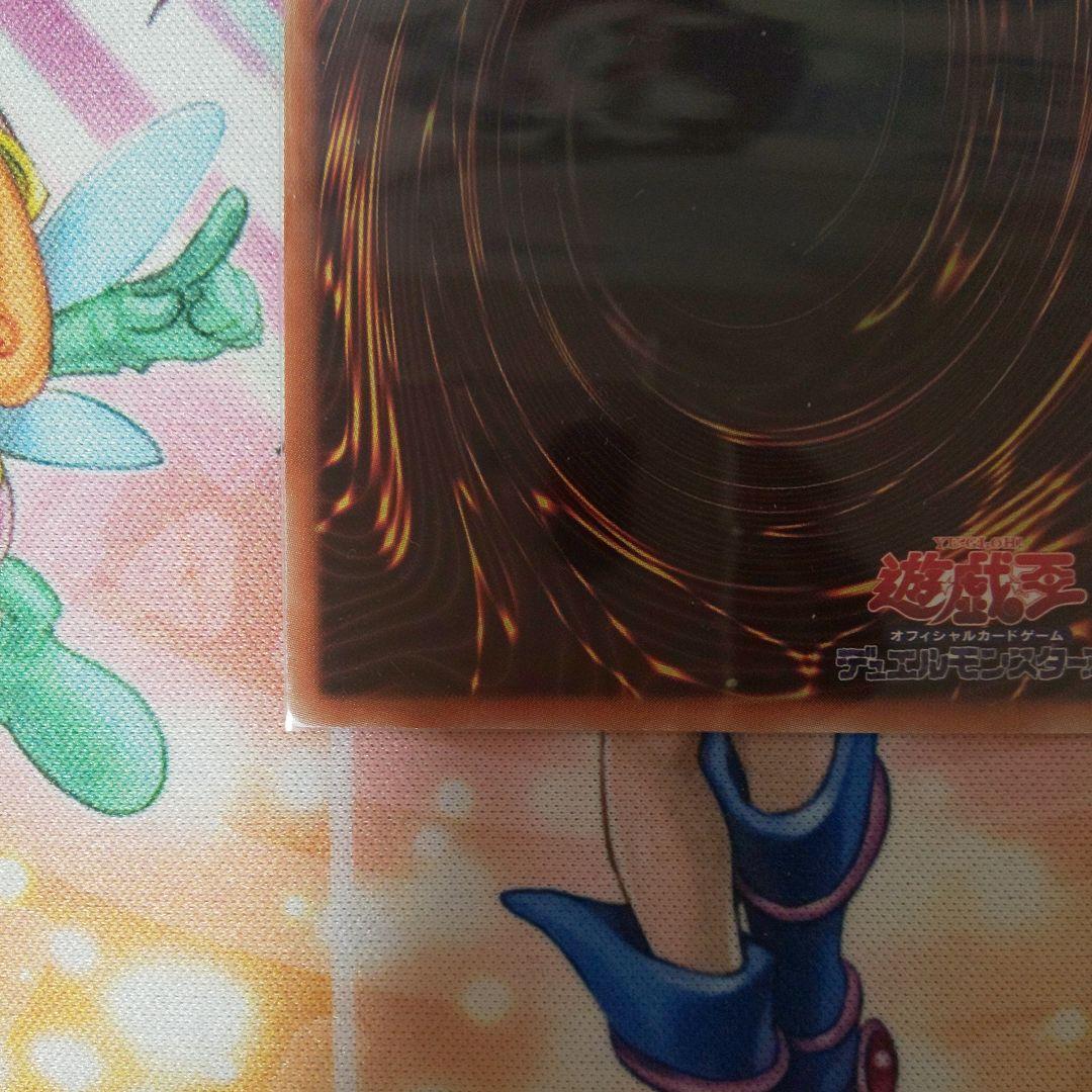 遊戯王 ブラックマジシャンガール 20th 5つ目