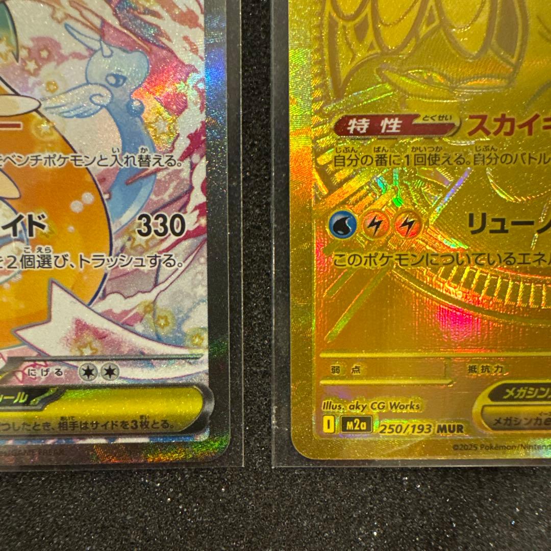 メガカイリューex MUR SAR MA 3枚セット センタリング良 極美品