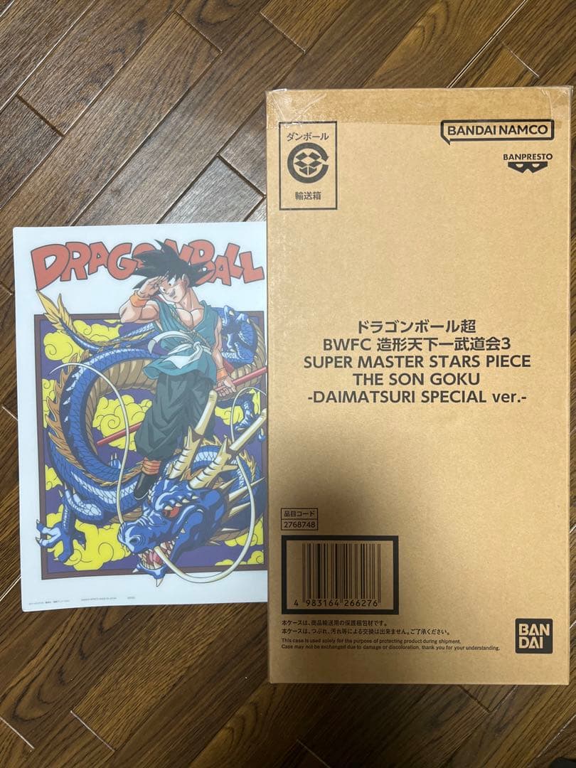 ダイナマツリ　バイバイ悟空　smsp