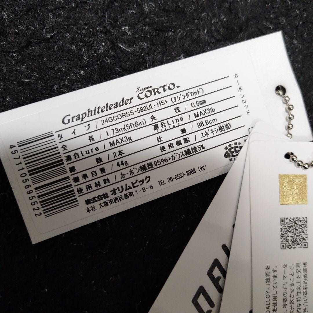 新品未使用　オリムピック スーパーコルト GCORSS-582UL-HS＋