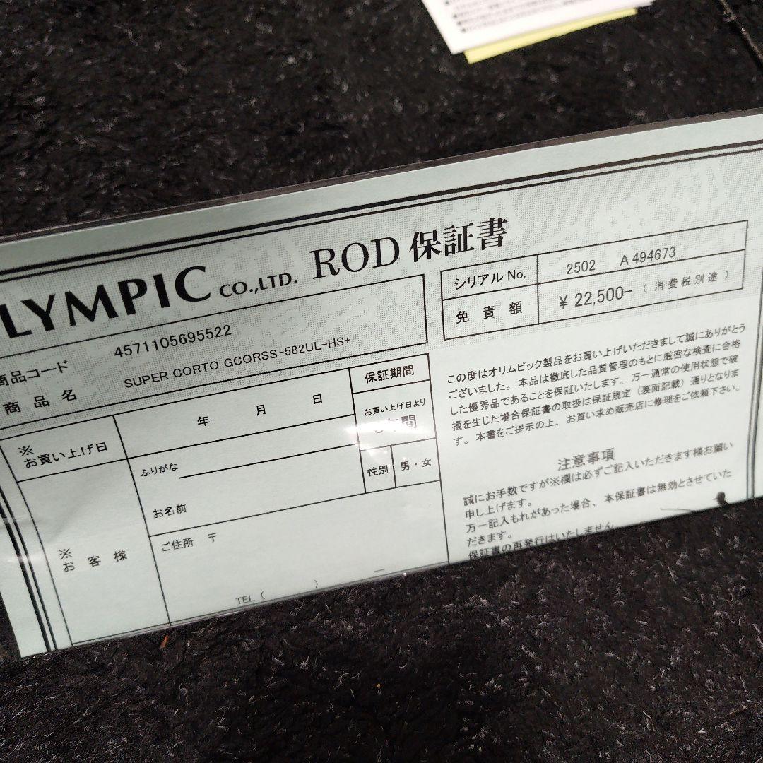 新品未使用　オリムピック スーパーコルト GCORSS-582UL-HS＋