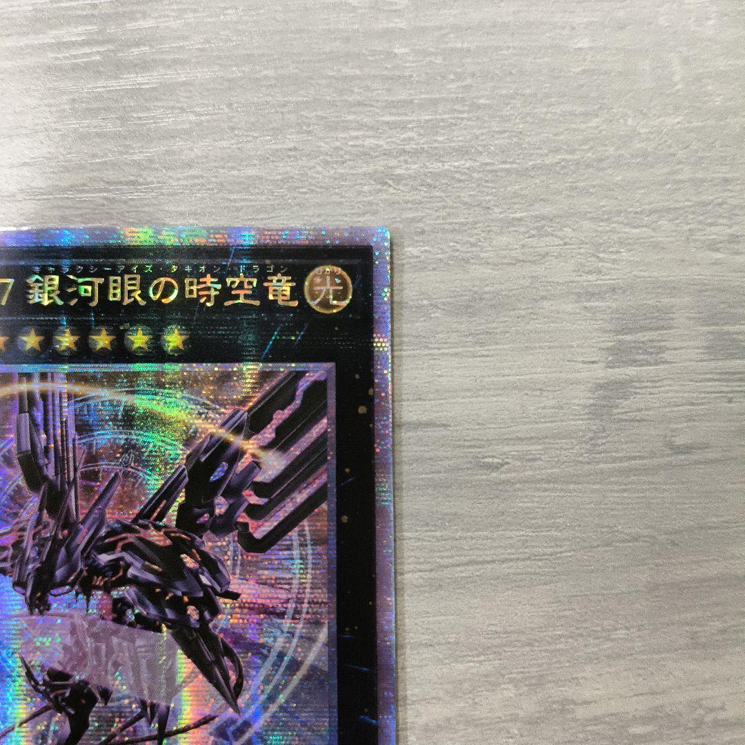No.107 銀河眼の時空竜(タキオンドラゴン)25thシク アジア版