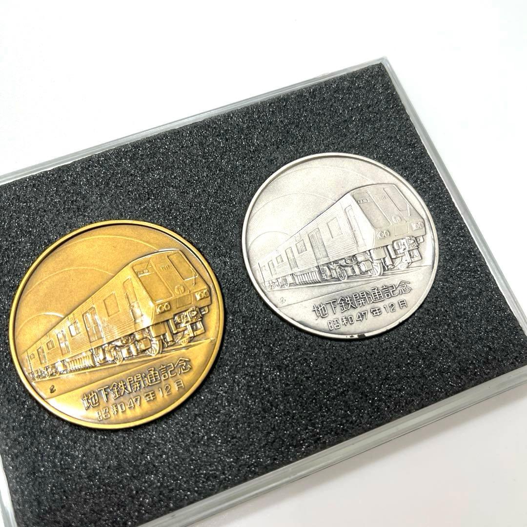 【純銀】横浜市営地下鉄開通記念メダル 2枚セット