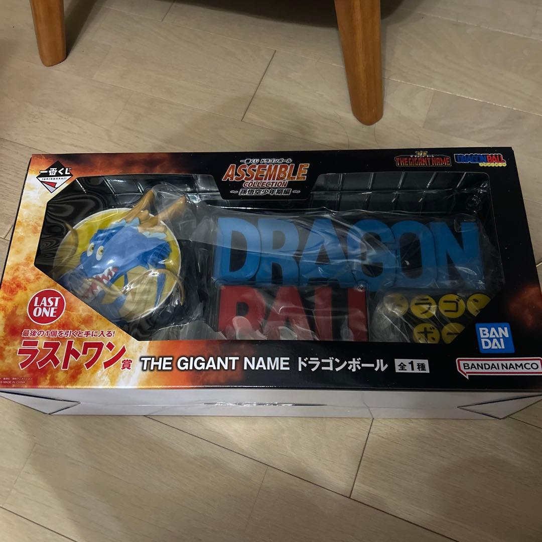 ドラゴンボール　一番くじ　ラストワン賞　ギガントネーム　ロゴフィギュア　新品