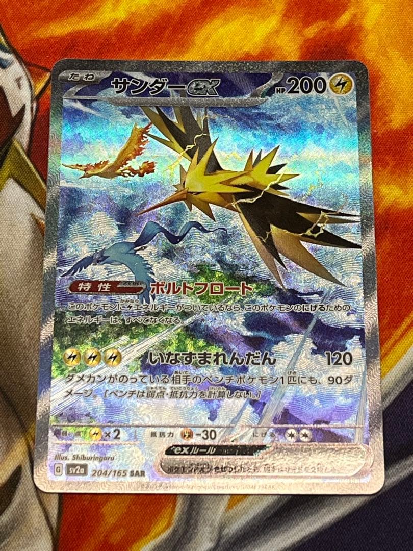 サンダーex SAR SV2a ポケモンカード151 204/165 ポケカ
