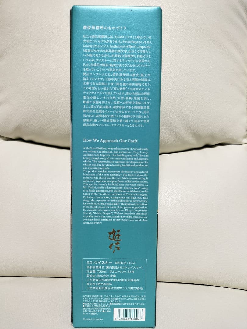 YUZA Third edition 2023 遊佐蒸溜所 ウイスキー ミズナラ