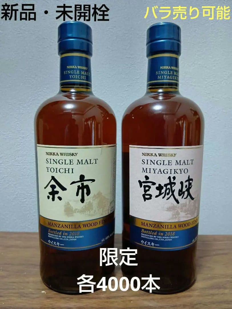 【限定】余市＆宮城峡　マンサニーニャウッドフィニッシュ　2本セット