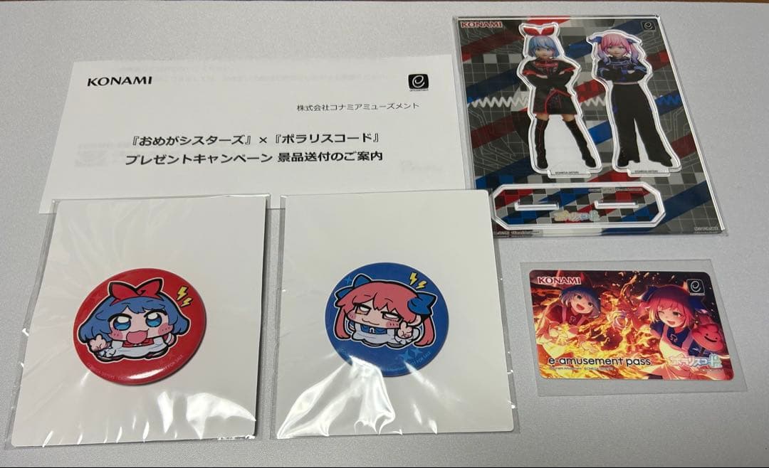おめがシスターズ ポラリスコード グッズセット